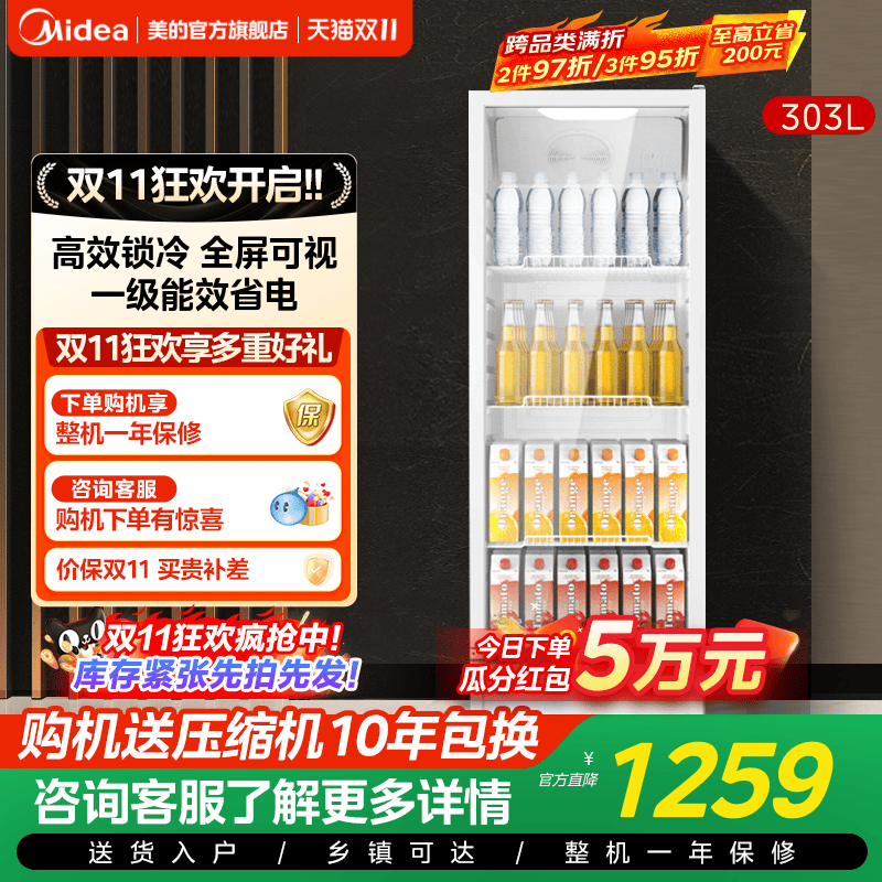 美的318白饮料展示柜冷藏冰柜保鲜柜商用立式冷柜超市小冰箱官方