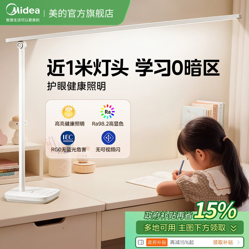美的L3台灯护眼学习专用儿童写字大学生宿舍书桌床阅读灯