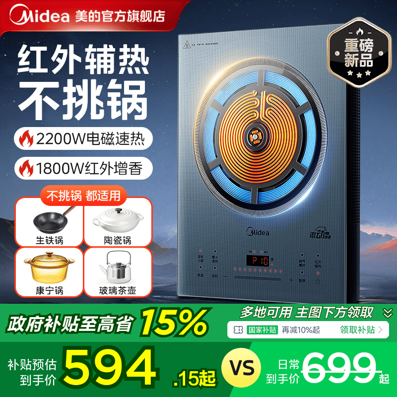 美的电磁炉家用电陶炉2025新款大功率火锅爆炒猛火电灶官方旗舰店
