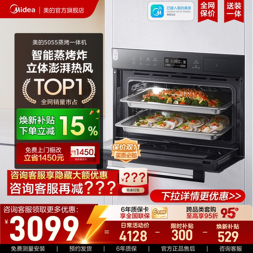 美的5055嵌入式蒸烤炸三合一体机