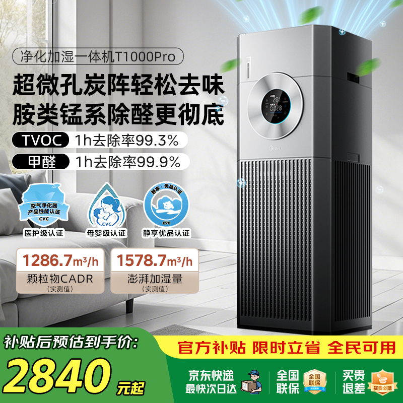 美的空气净化器高端旗舰款