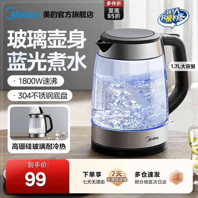 美的电热水壶家用玻璃开水壶自动断电304不锈钢官方正品电烧水壶
