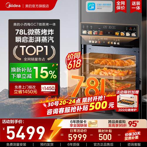 美的78升大容量微蒸烤一体机GC7