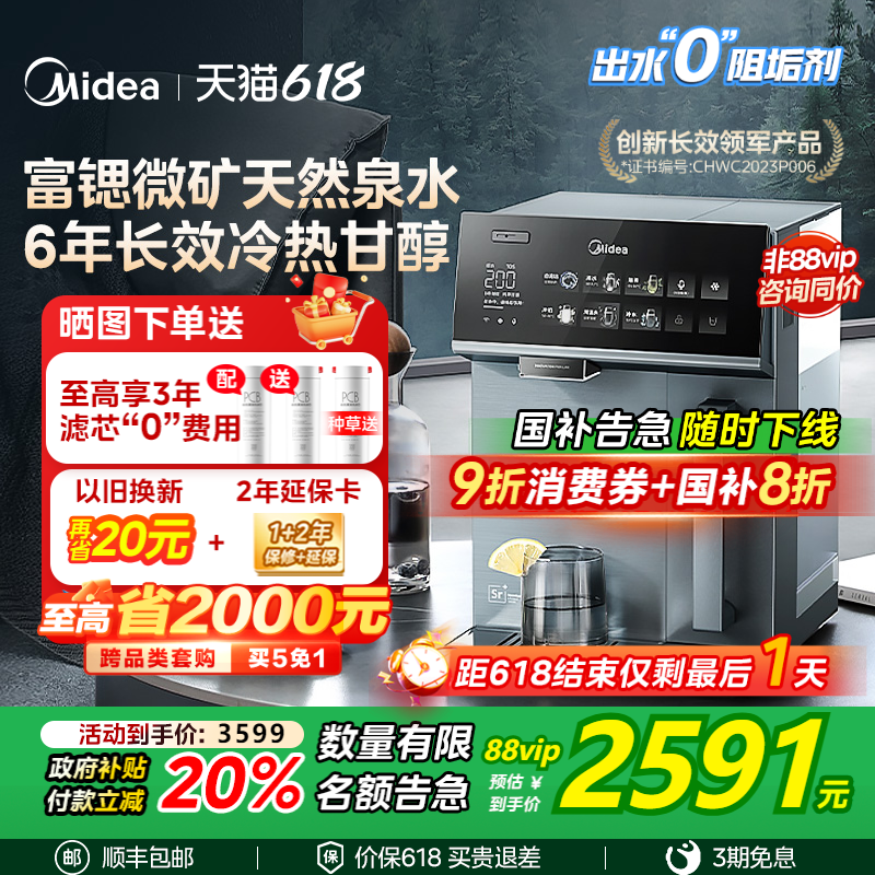 【政府补贴】美的魔方台式净饮水机家用直饮水机制冷加热一体机