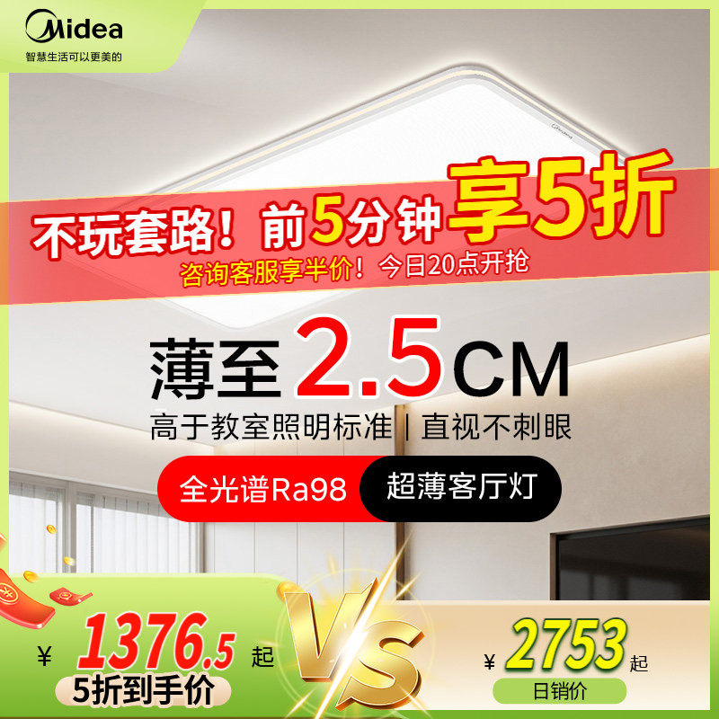 补贴15%美的极光吸顶灯2026新款客厅主灯简约卧室灯LED全屋套餐S5,家装灯饰光源,客厅吸顶灯,淘宝优惠券,粉丝福利购,淘宝优惠卷