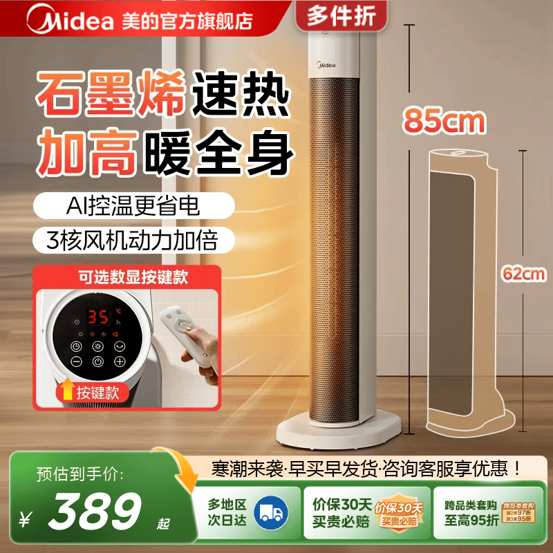 美的暖风机新款加高至85CM
