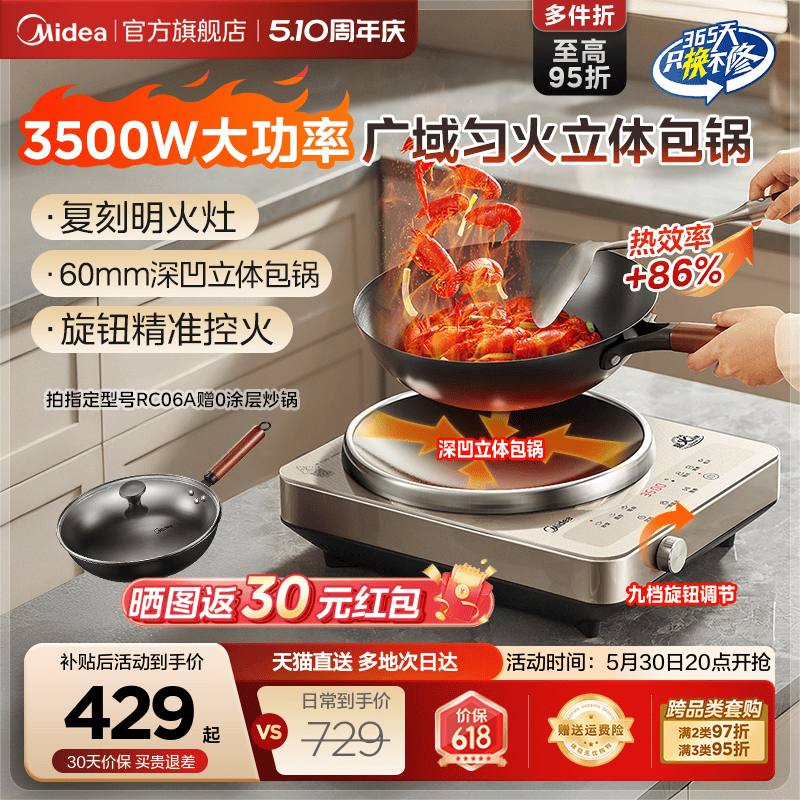 【政府补贴】美的3500W猛火凹灶