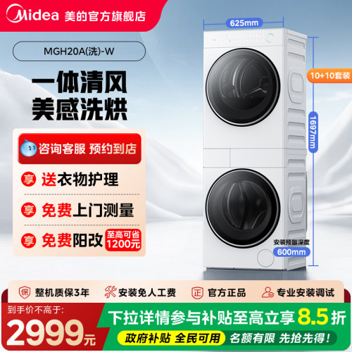 【门店同款】美的清风明月系列海盐白纯平全嵌洗烘护一体机洗衣机