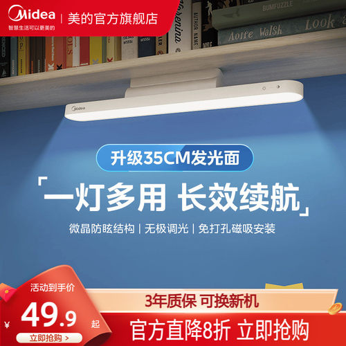 美的ledusb充电宿舍神器磁铁台灯