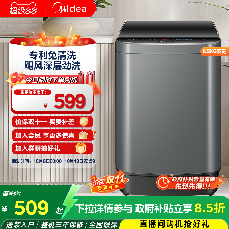 美的6.5kg全自动家用迷你波轮