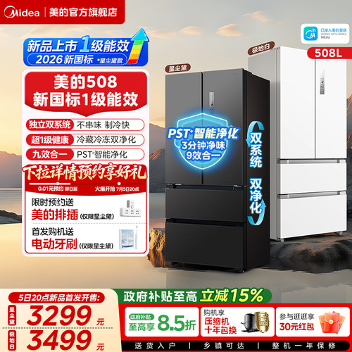 【美的508净味】双系统法式冰箱