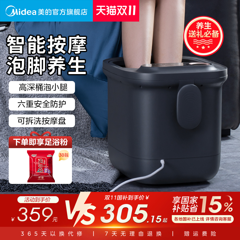 美的泡脚桶按摩桶加热家用恒温智能全自动高深桶足浴器电动洗脚盆