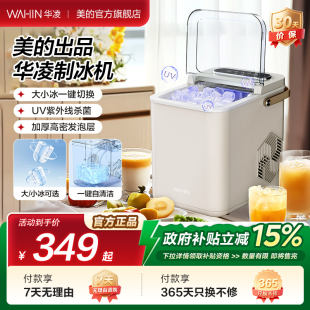 美的出品华凌小型家用制冰机全自动小功率宿舍冰块机奶茶造冰机