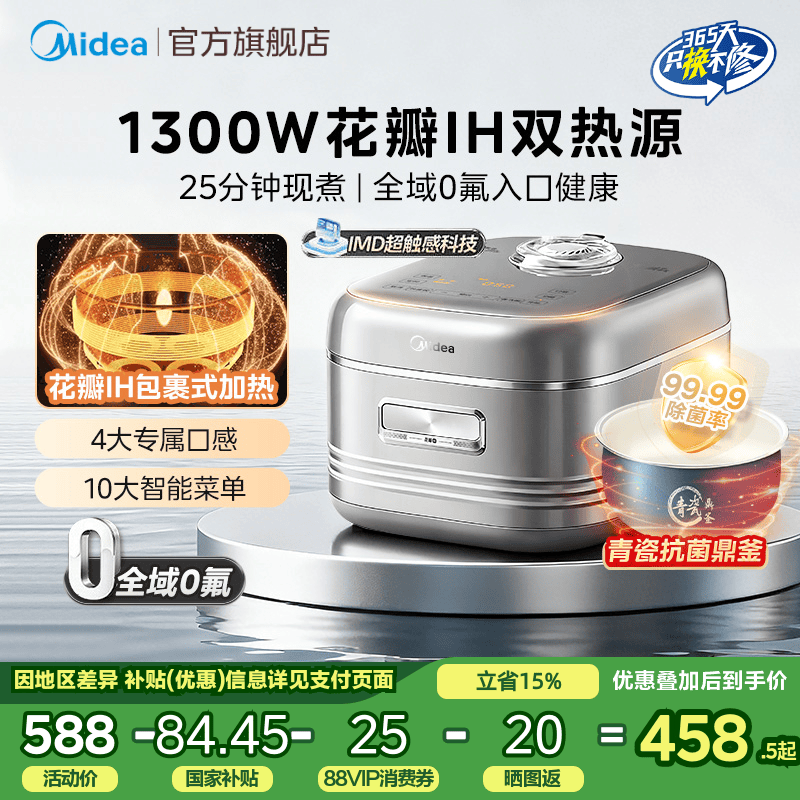 美的花瓣IH电饭煲政府补贴家用3到4人多功能陶瓷内胆大容量电饭锅