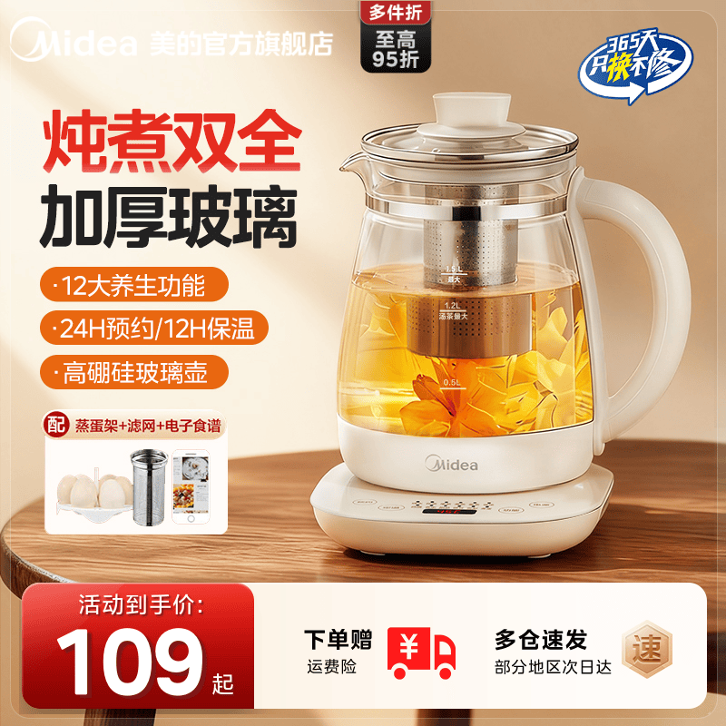 【2025年新款】美的多功能养生壶