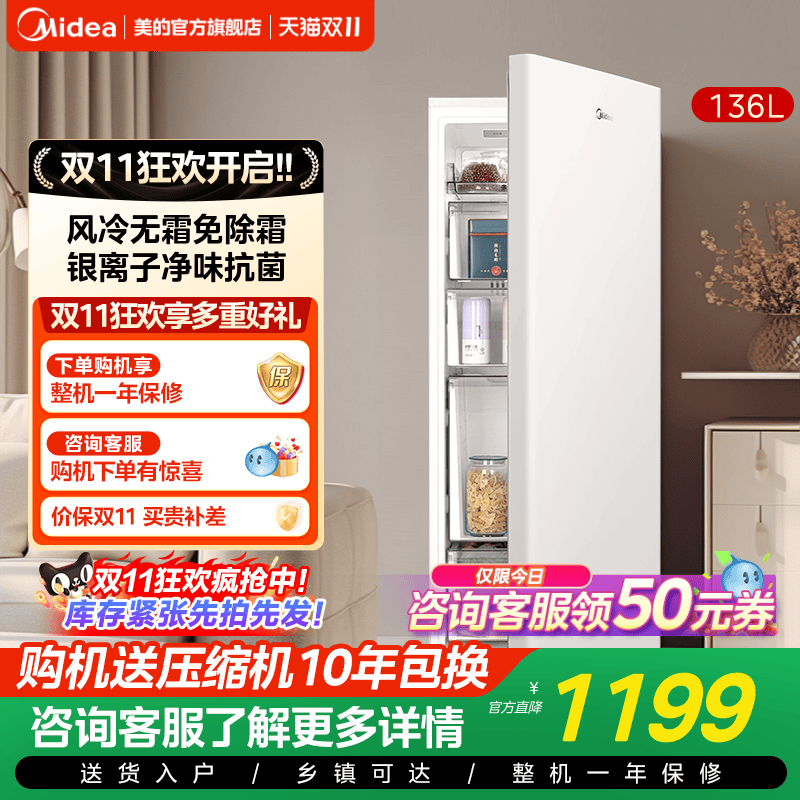 网红爆款美的136L立式冰柜风冷