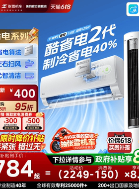 美的空调新一级能效家用大1.5匹2匹变频冷暖挂机2026款酷省电二代