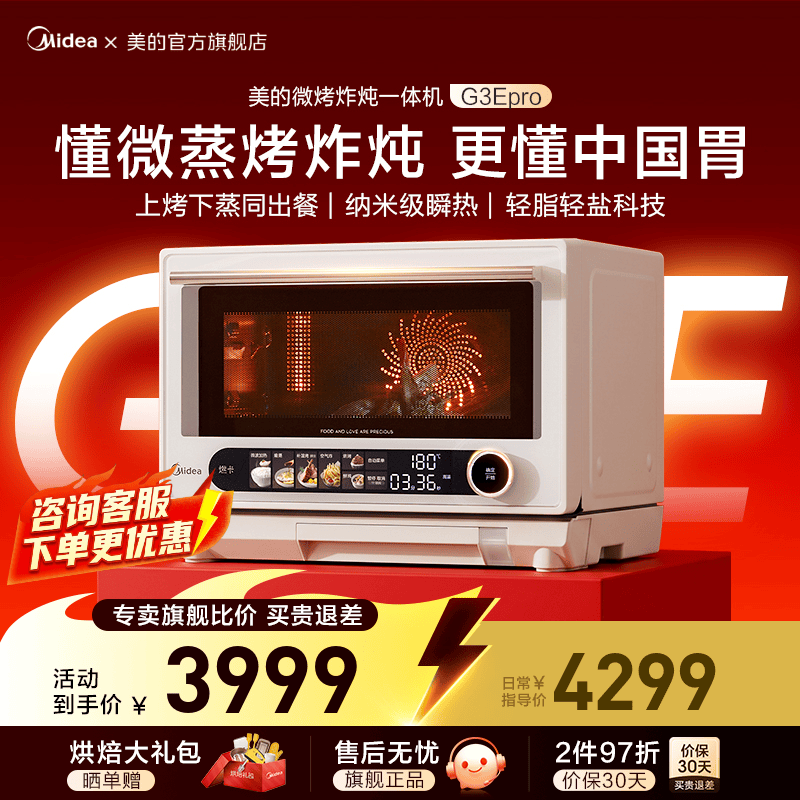 美的寻味pro2.0微蒸烤三合一体机