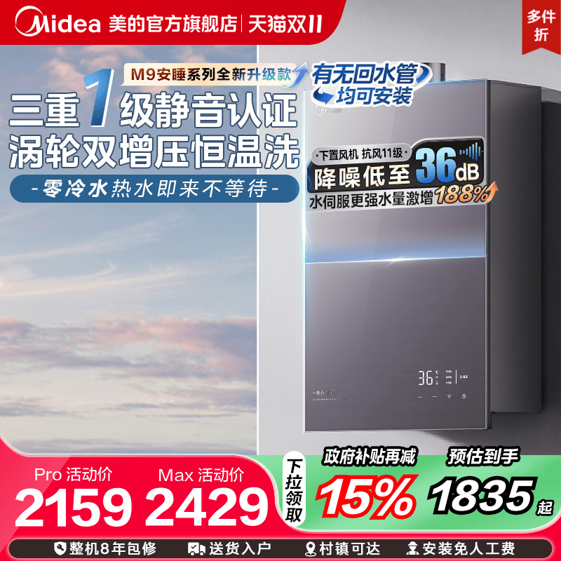 [��������]���İ�˯M9Rmaxȼ����ˮ��һ���������ú���˫��ѹ JSQ30-M9R Pro��÷�� ��Ȼ��