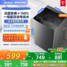 【全民补贴】美的9/10/12kg大容量波轮家用租房除螨全自动洗衣机