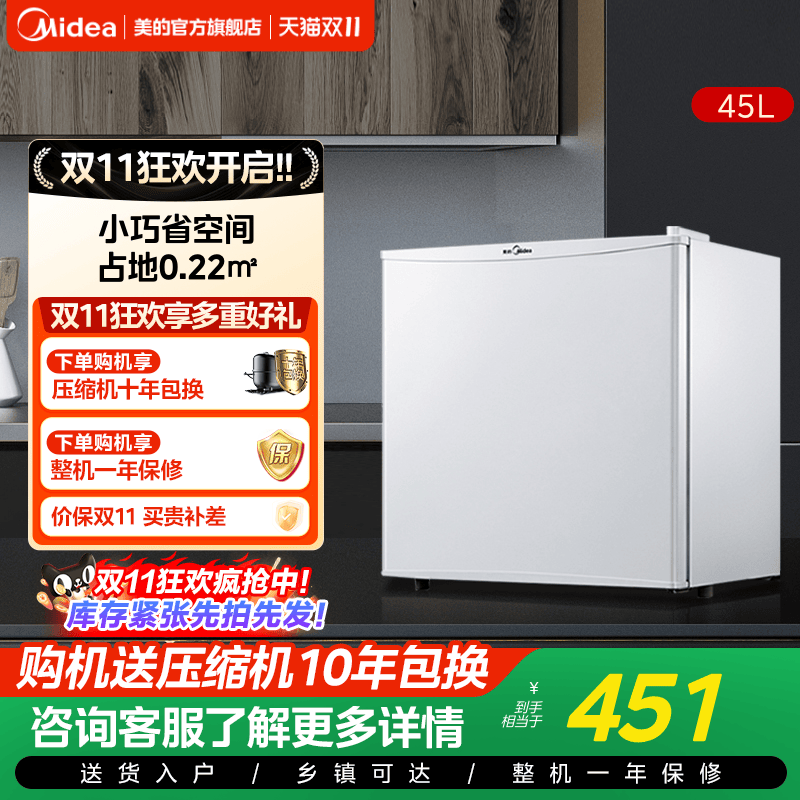 美的45升小型单门电冰箱客厅冰箱