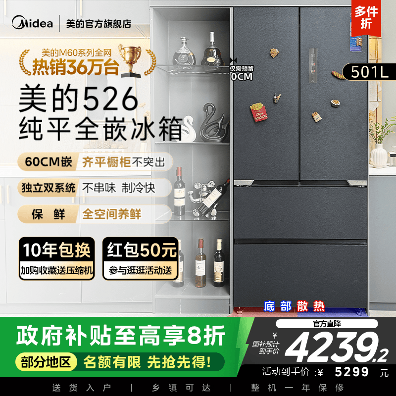 美的M60cm超薄双系统零嵌526冰箱