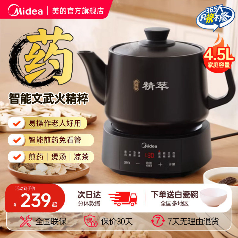 美的中药电煎壶华凌煎药壶家用全自动熬药罐中医砂锅多功能炖药煲