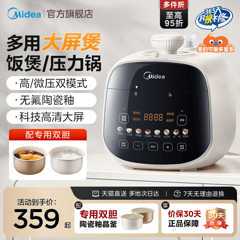 美的可爱多微压电饭煲
