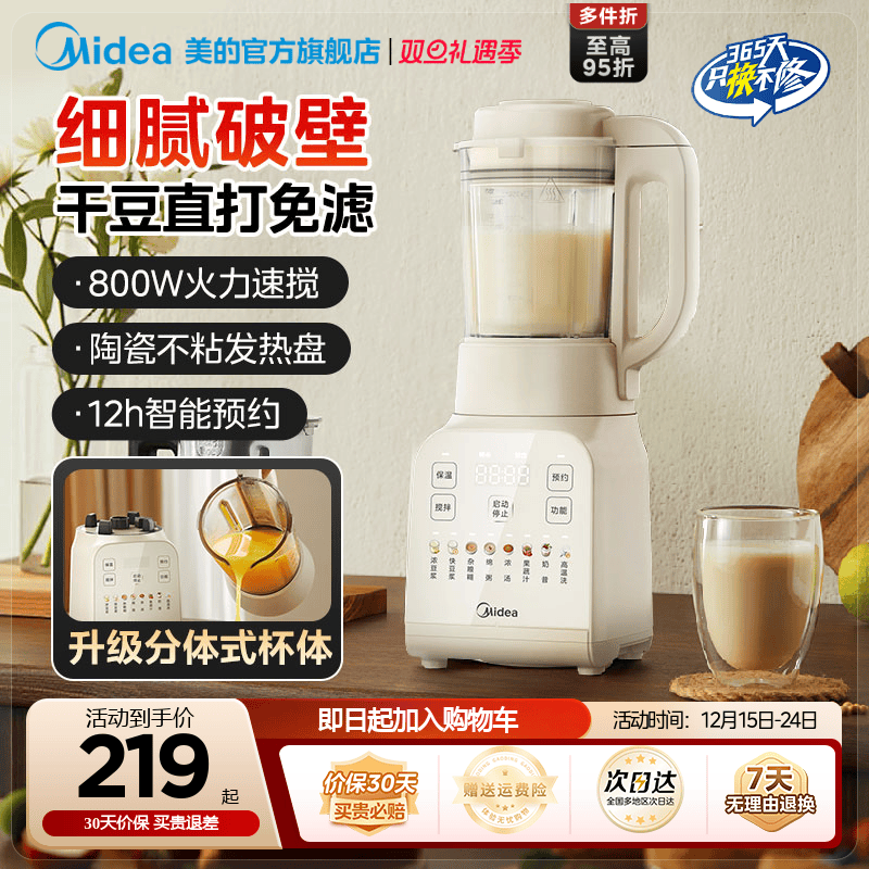 美的破壁机家用轻音小型豆浆机全自动多功能料理烹饪机正品新款