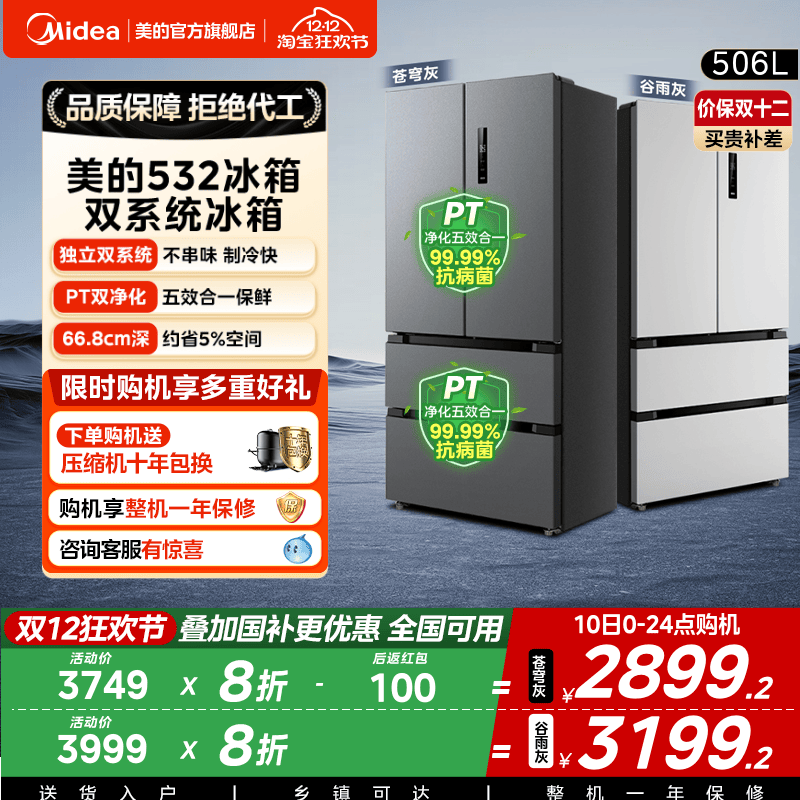 美的532独立双系统循环法式冰箱