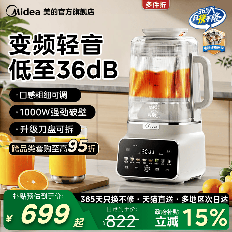 美的变频轻音安睡破壁机豆浆机