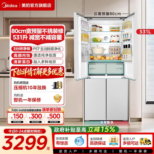 美的531L零嵌四门风冷大容量冰箱