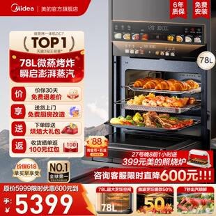 GC7微蒸烤一体嵌入式 美 大容量 五合一78升电蒸烤箱家用 爆款