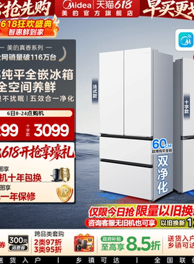 新品美的503零嵌入式冰箱家用法式多门十字双开四门风冷无霜一级