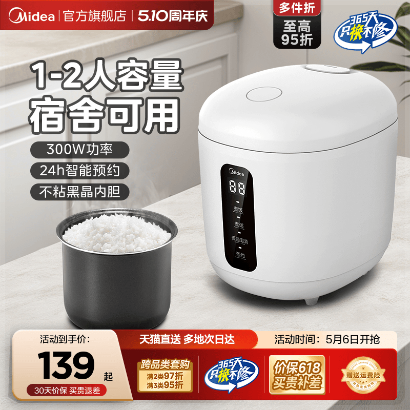 美的单人多功能官方正品煮饭锅