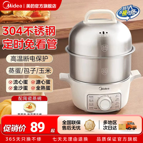 美的不锈钢预约定时煮蛋器蒸蛋器