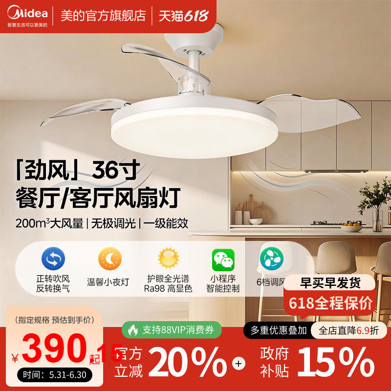 补贴15% 美的隐形风扇灯2026新款客厅餐厅吊灯电风扇吊扇灯熟睡风