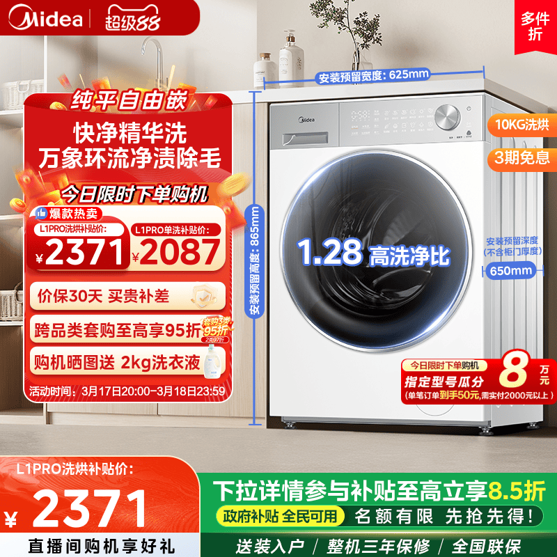 【全民补贴】美的10kg纯平自由嵌智能投放快净洗烘一体滚筒洗衣机