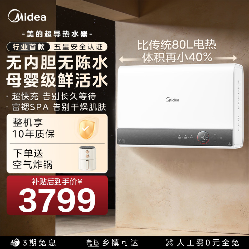 美的超导热水器s90无内胆家用洗澡储能式电热水器一级能效官方