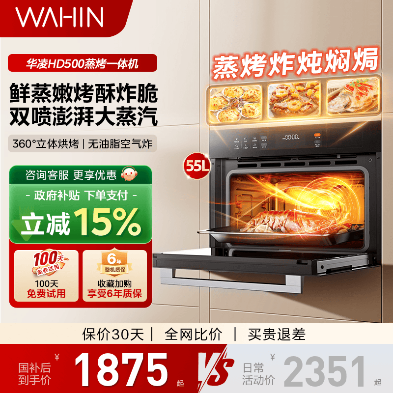 美的华凌HD500嵌入式蒸烤箱一体机家用蒸烤炸炖四合一官方旗舰店
