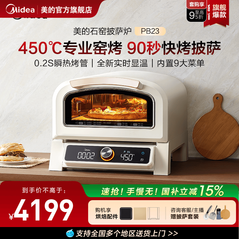 美的电烤箱石墨烯PB23披萨窑烤炉