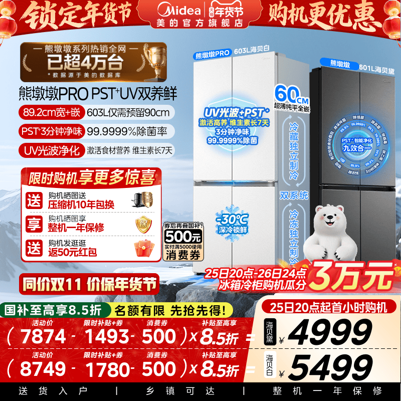 美的熊墩墩pro603/601冰箱双系统零嵌入式十字双开多门家用大容量