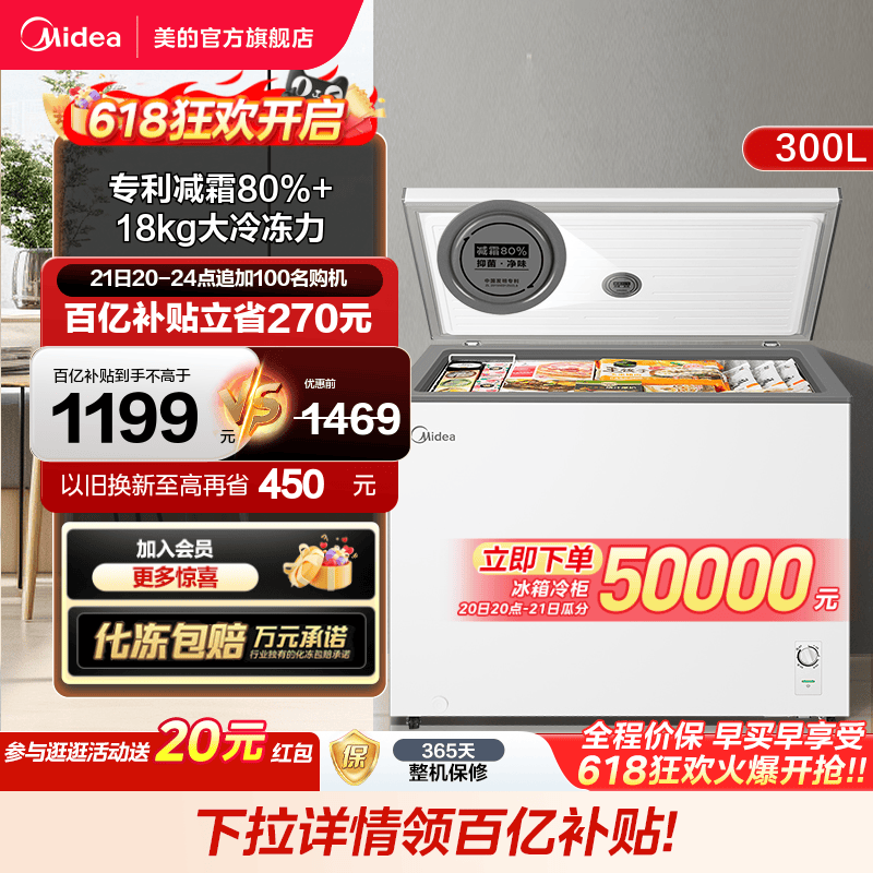 【新品】美的300L冰柜家用大容量冷柜全冷冻冷藏两用商用单温冰箱