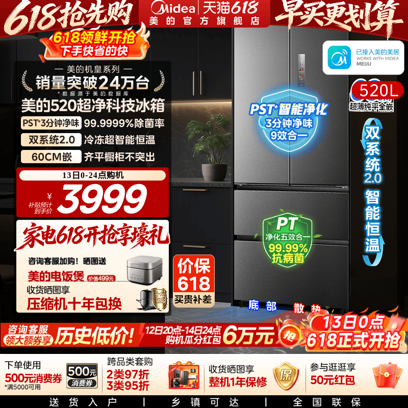 双系统|美的M60冰箱520小机皇超薄零嵌入式家用法式多门四门双开