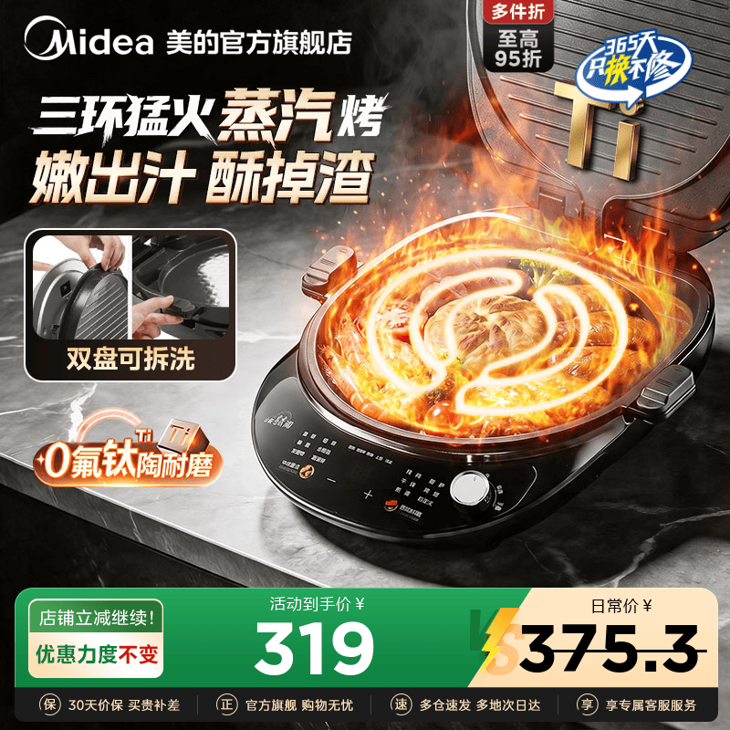 美的0氟钛陶匀火电饼铛可拆洗