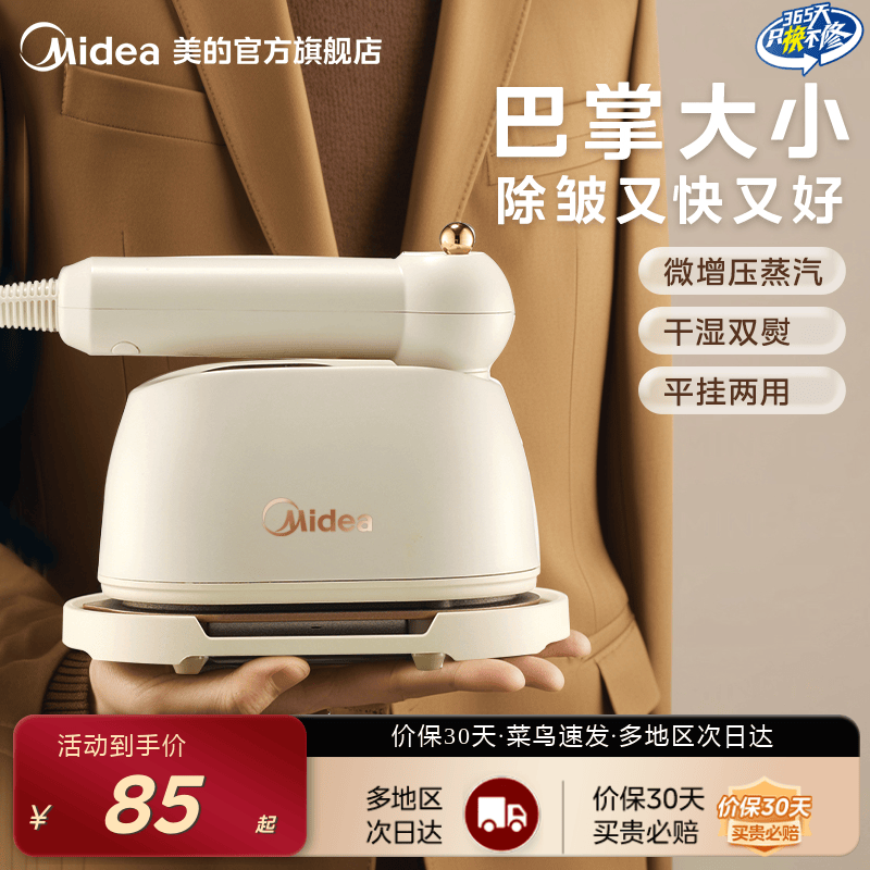 美的蒸汽熨斗小型手持挂烫机家用烫衣服宿舍神器新款便携式熨烫机
