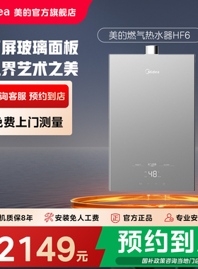 【门店同款】美的燃气恒温热水器天然气家用静音零冷水JSQ30-HF6