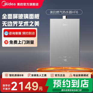 【门店同款】美的燃气恒温热水器天然气家用静音零冷水JSQ30-HF6