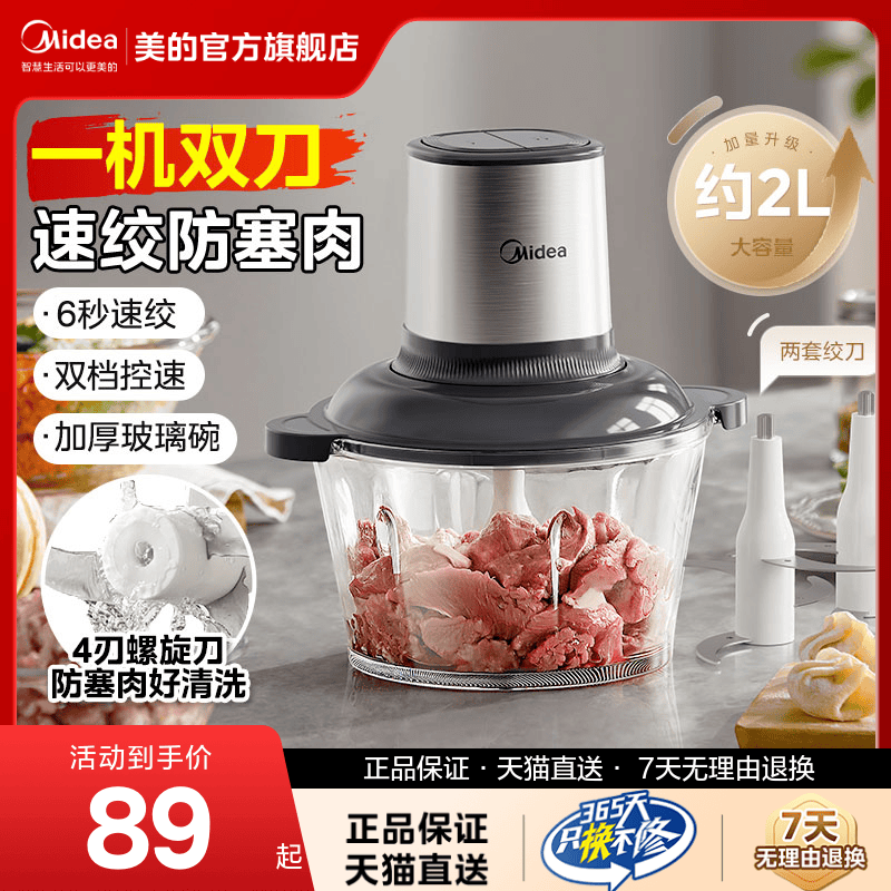 美的绞肉机家用料理机全自动多功能小型辅食搅拌烹饪机肉馅碎肉新