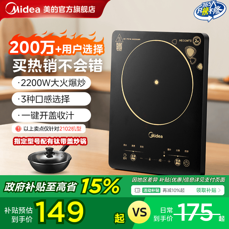 美的热销180万+爆款大火力电磁炉